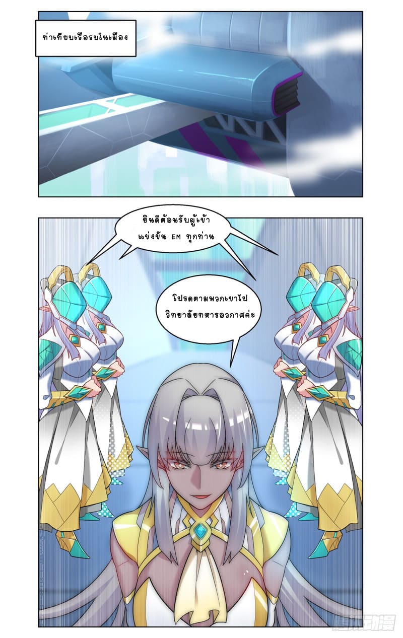 Future Break Point ตอนที่ 37 หน้า 2