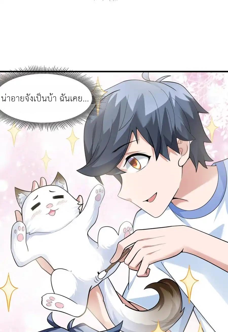 There Will Always Be Someone To Disturb My AFK Life ตอนที่ 3 หน้า 67