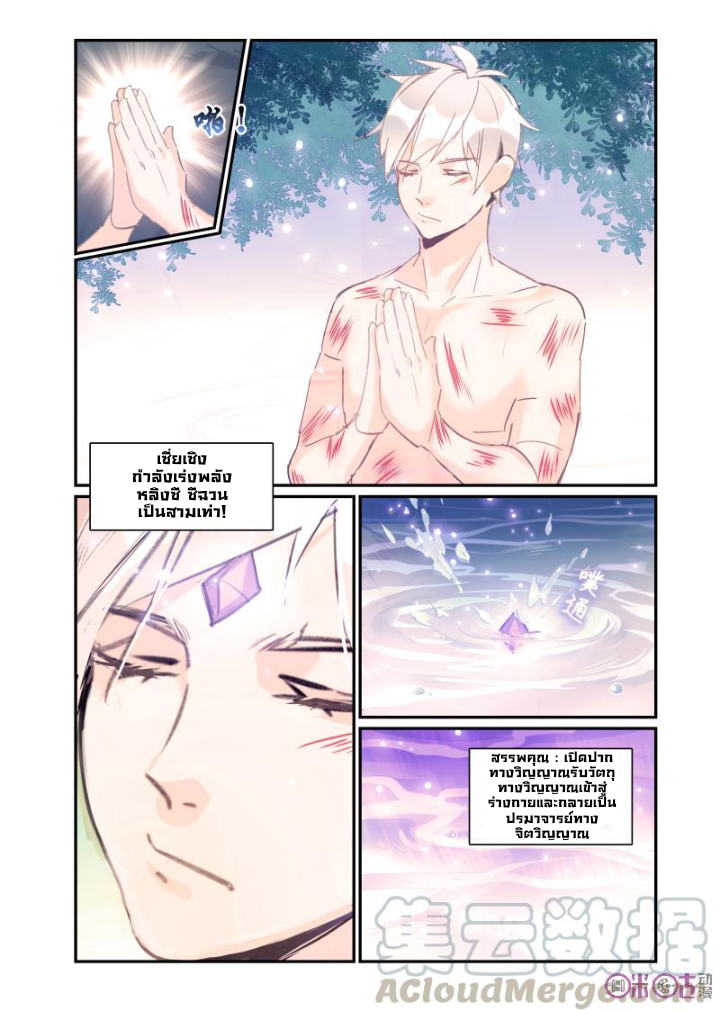 การกลับมาของจิ่วฉวน ตอนที่ 19 หน้า 4