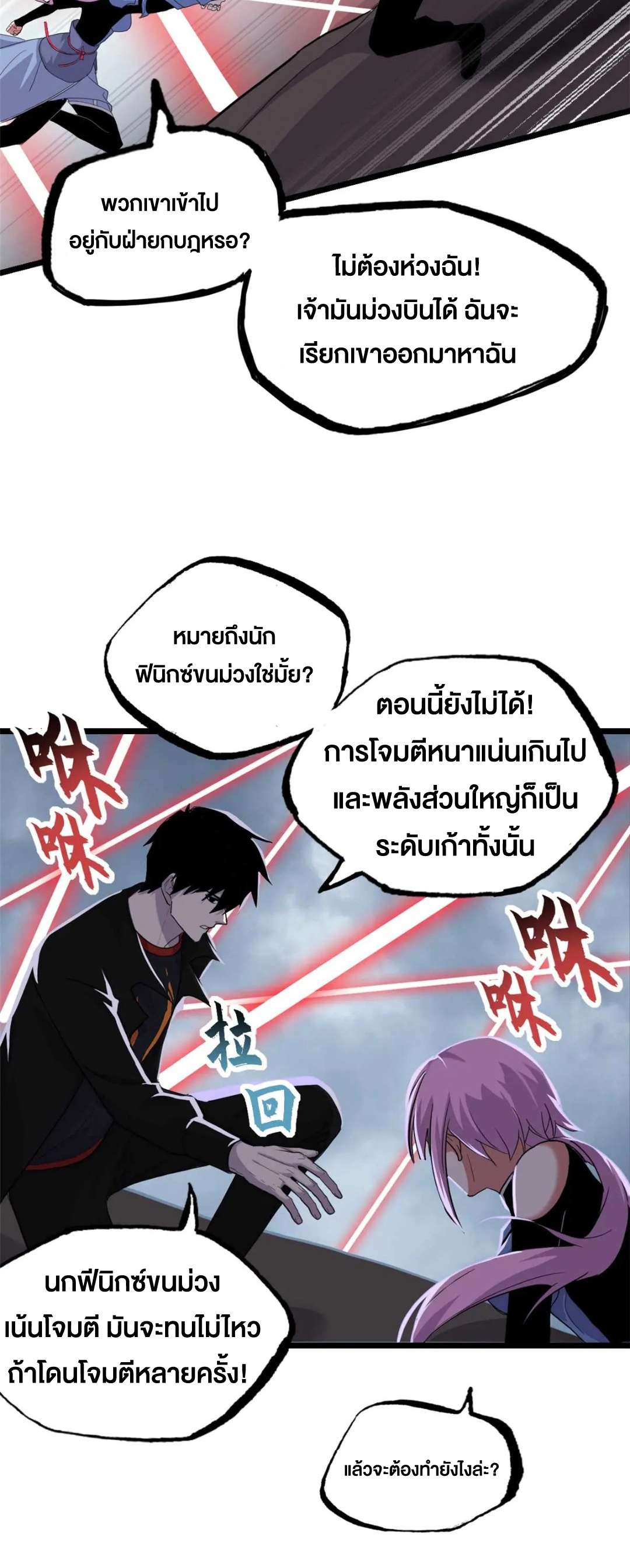 โคตรเทพร้านสัตว์อสูร ตอนที่ 159 หน้า 29