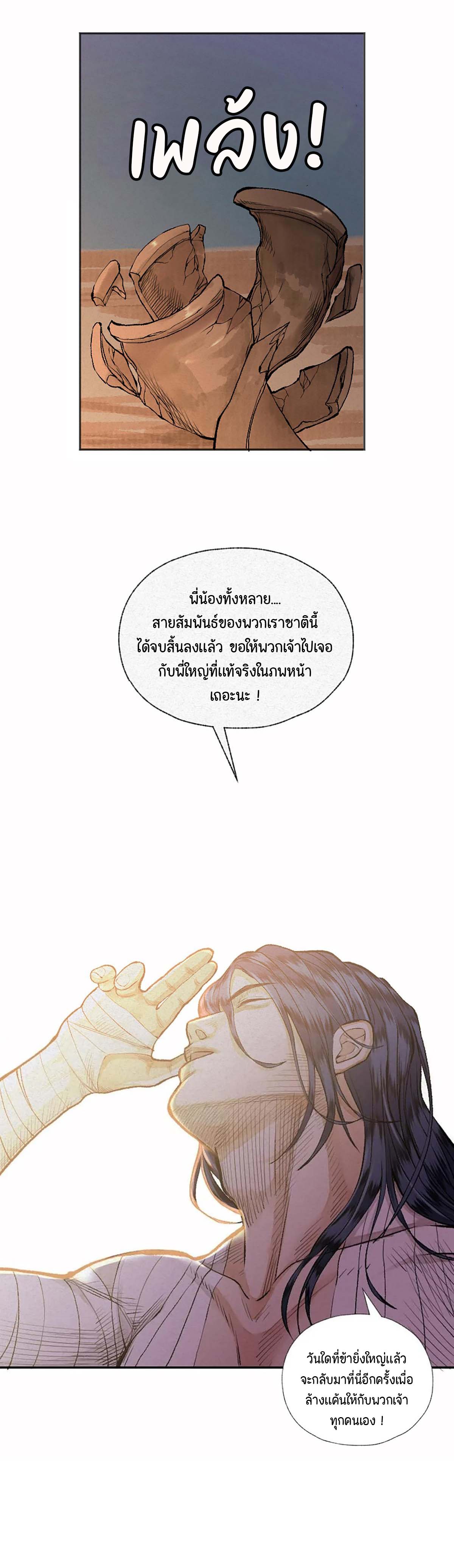 ตำนานยุทธขับไล่เทพ ตอนที่ 12 หน้า 20