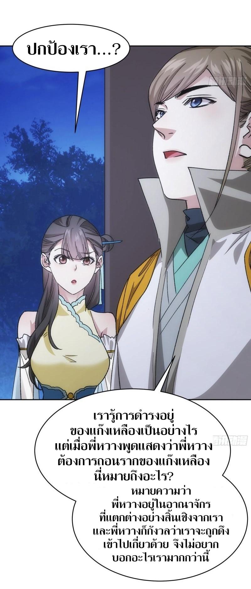 ข้าแค่ไม่เล่นไพ่ตามเกม ตอนที่ 112 หน้า 14