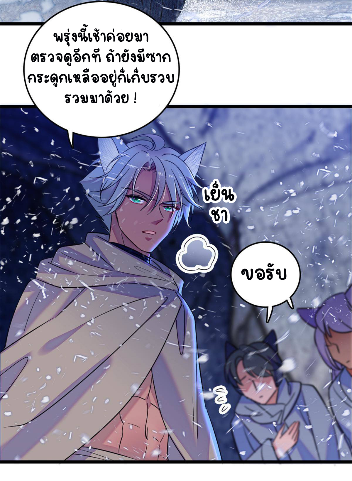 Romance In The Beast World ตอนที่ 50 หน้า 17