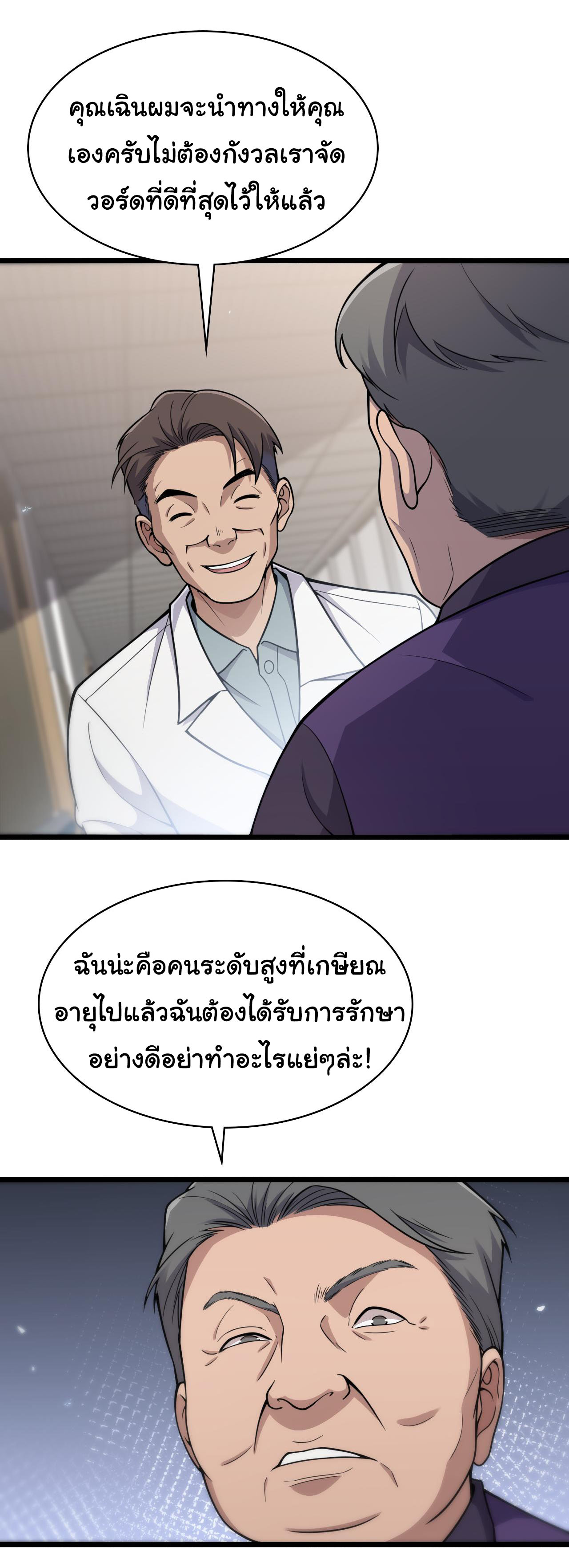 สุดยอดระบบของหมอหลิงหรัน ตอนที่ 128 หน้า 35