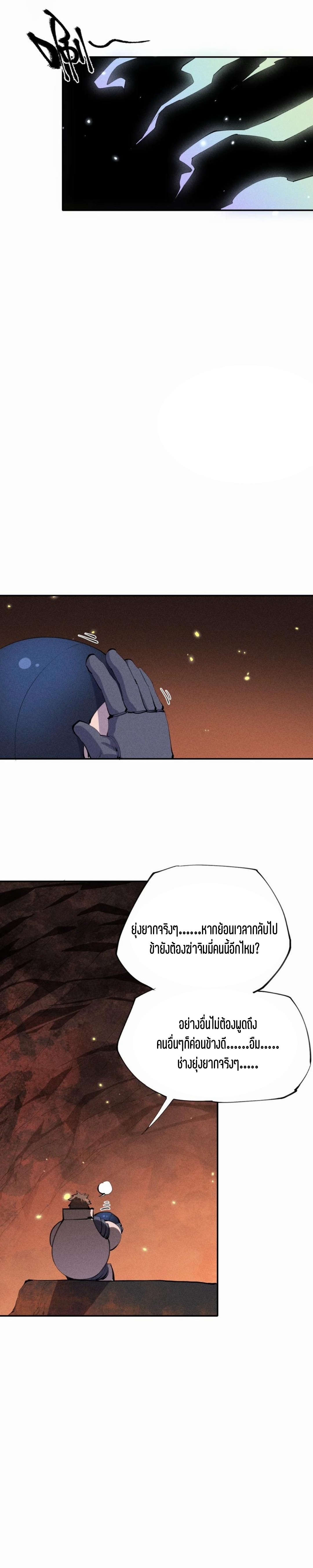 แม้ตัวละครเป็นแมงกะพรุนแต่ฉันก็ยังเทพอยู่ดี [ชนต้นฉบับ] ตอนที่ 42 หน้า 14