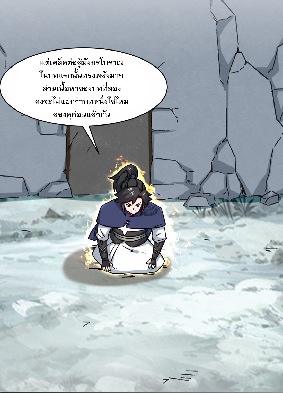 ข้าคือผู้กลืนกินไร้ที่สิ้นสุด (ชนจีน) ตอนที่ 60 หน้า 13