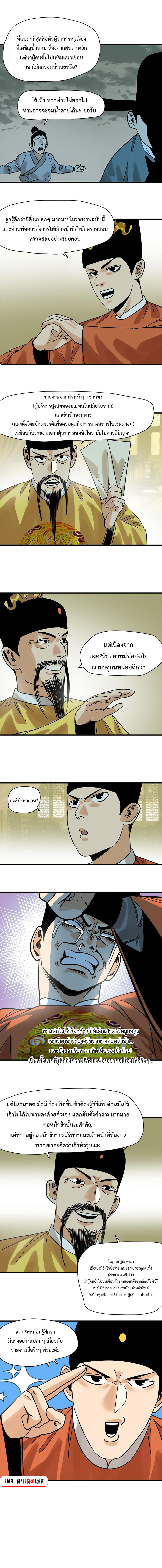 Ming Dynasty's Failure ตอนที่ 182 หน้า 3