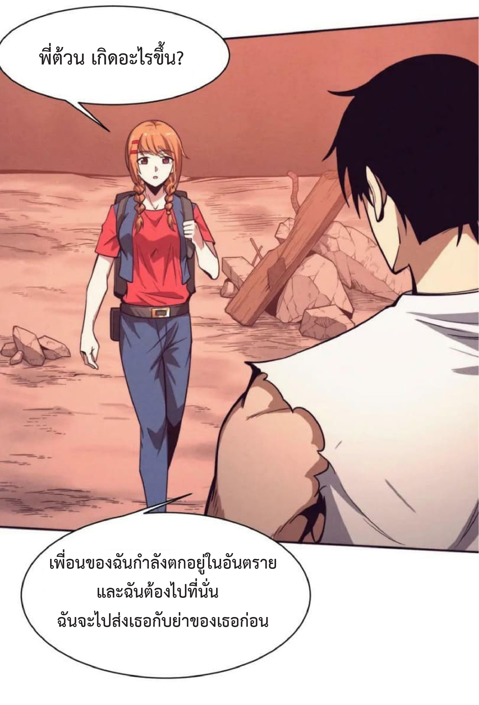 the frenzy of evolution การวิวัฒนาการที่บ้าคลั่ง ตอนที่ 109 หน้า 9