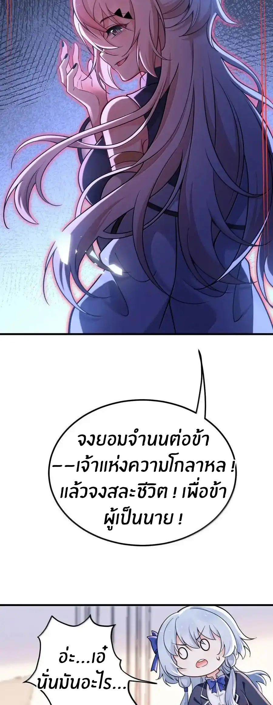 Immortal Me And Eldritch Wife ตอนที่ 73 หน้า 28