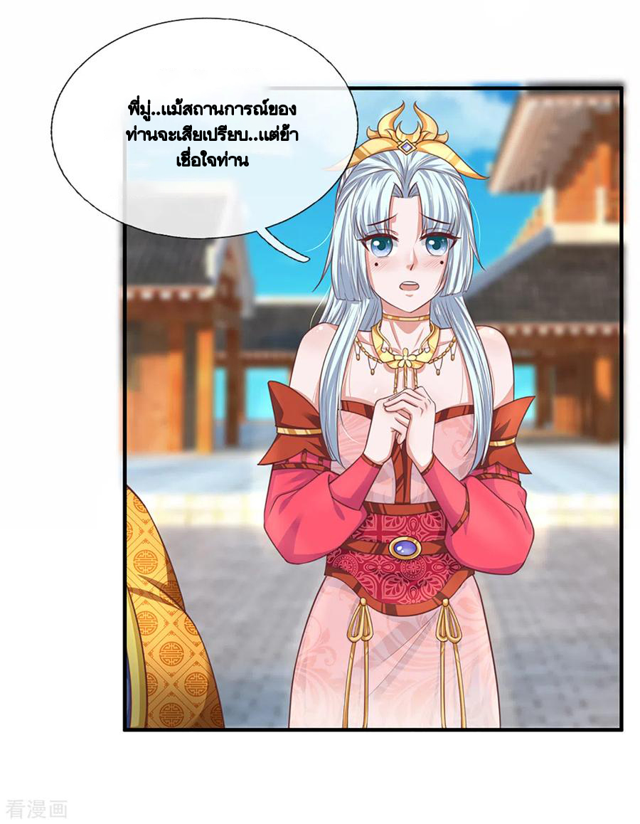 Shura Sword Sovereign ตอนที่ 200 หน้า 19
