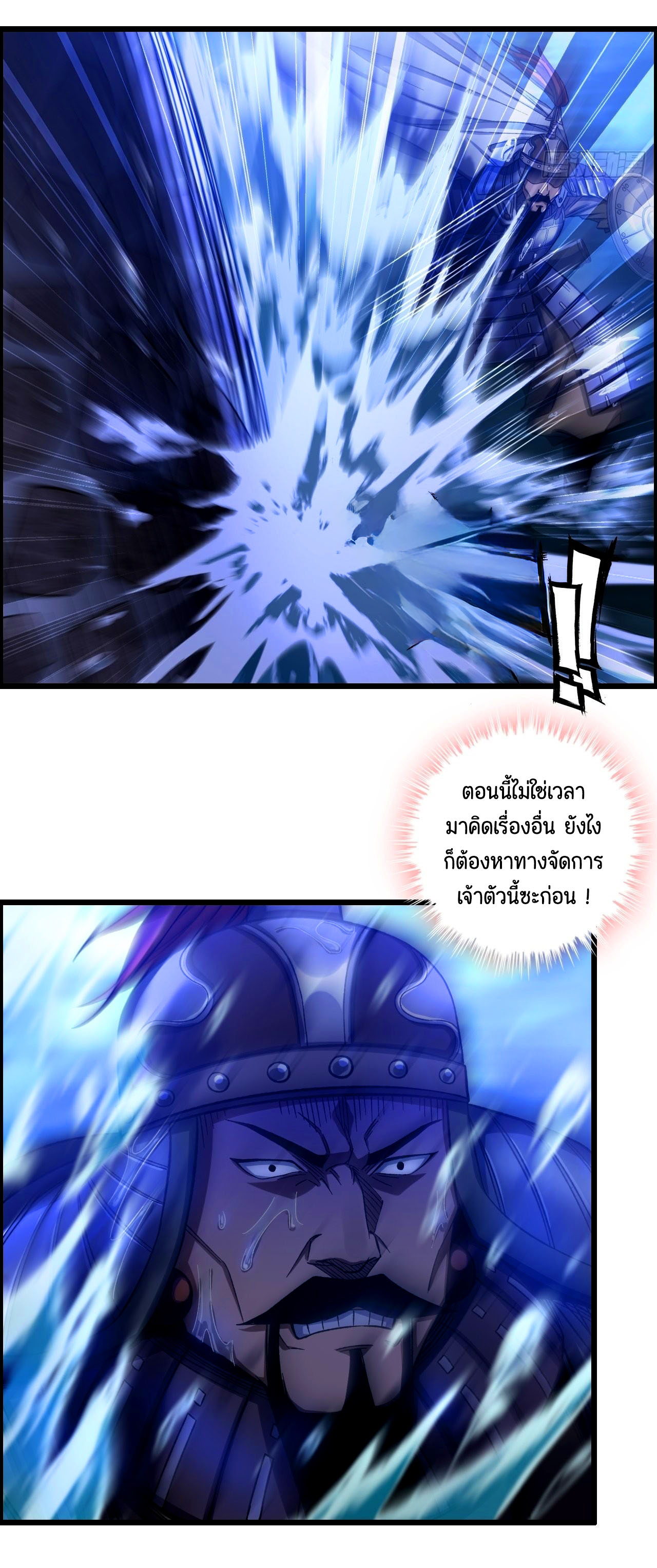 หนึ่งมือข้าบัญชาเกมพลิกจักรวาล (I Dominate the Game) ตอนที่ 17 หน้า 6