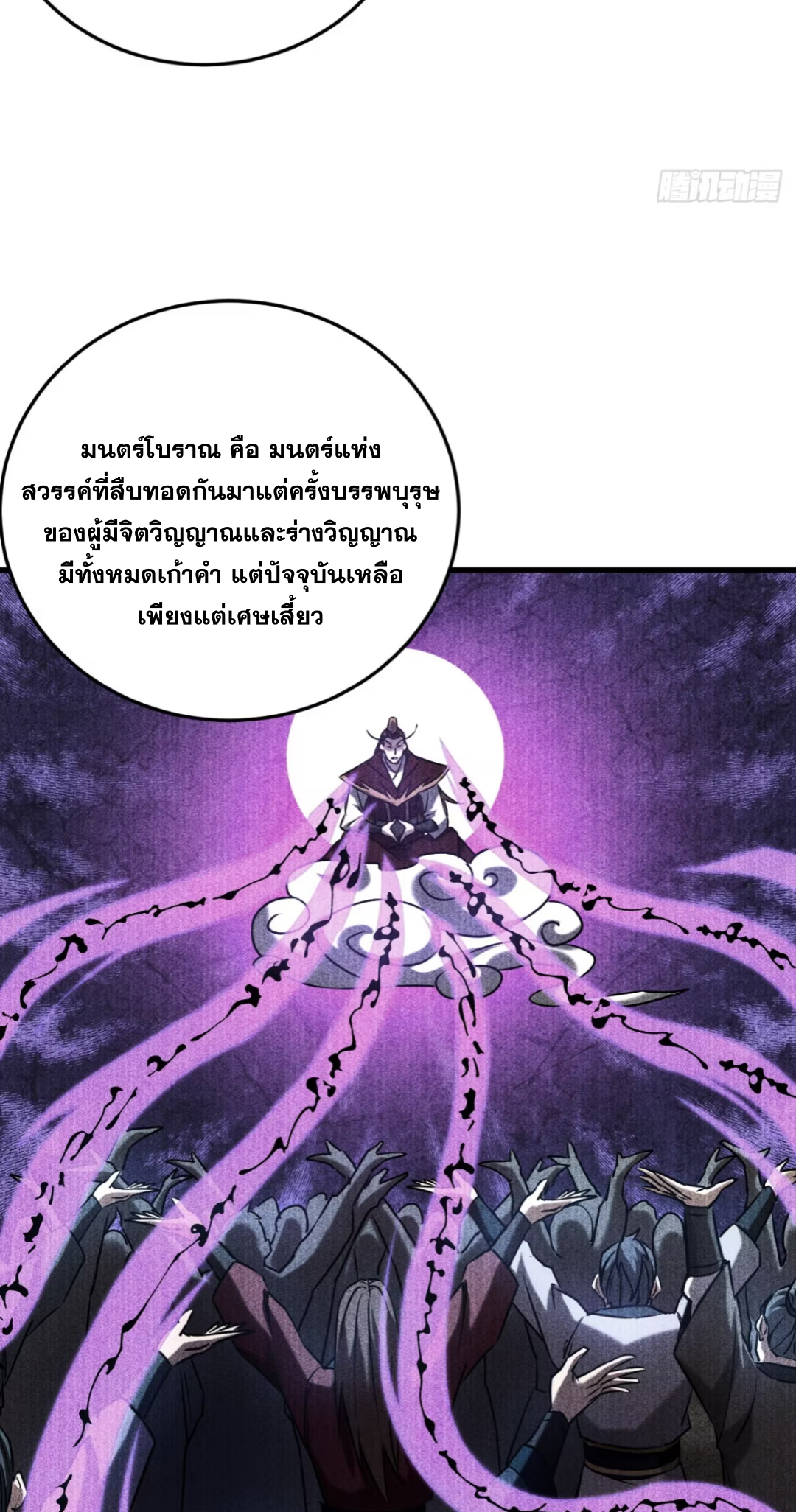 My Disciples Cultivate, While I Slack Off!  ศิษย์ของข้าฝกฝน ส่วนข้าขี้เกียจ ตอนที่ 102 หน้า 21