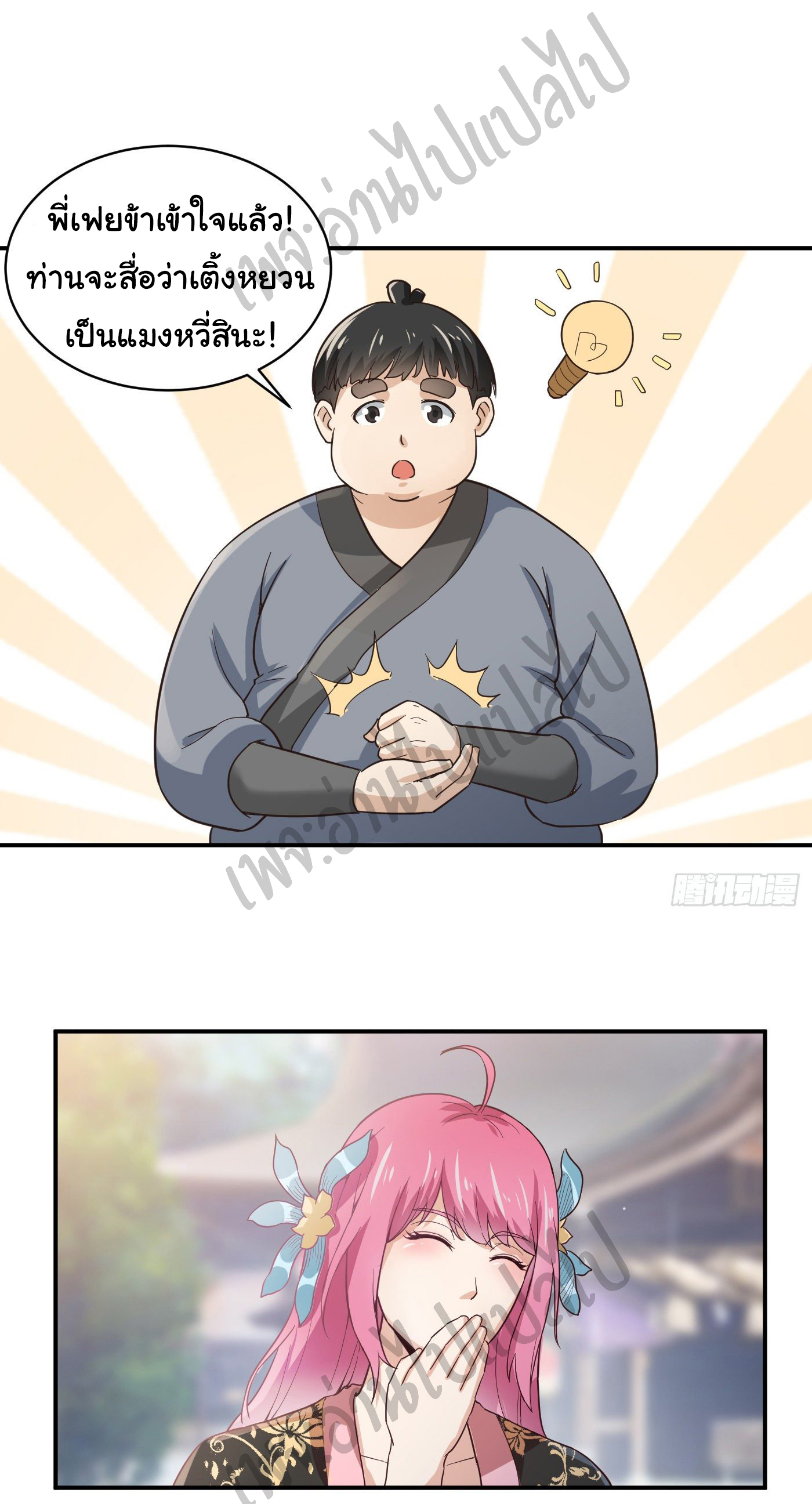 Valkyrie Supreme ตอนที่ 40 หน้า 7