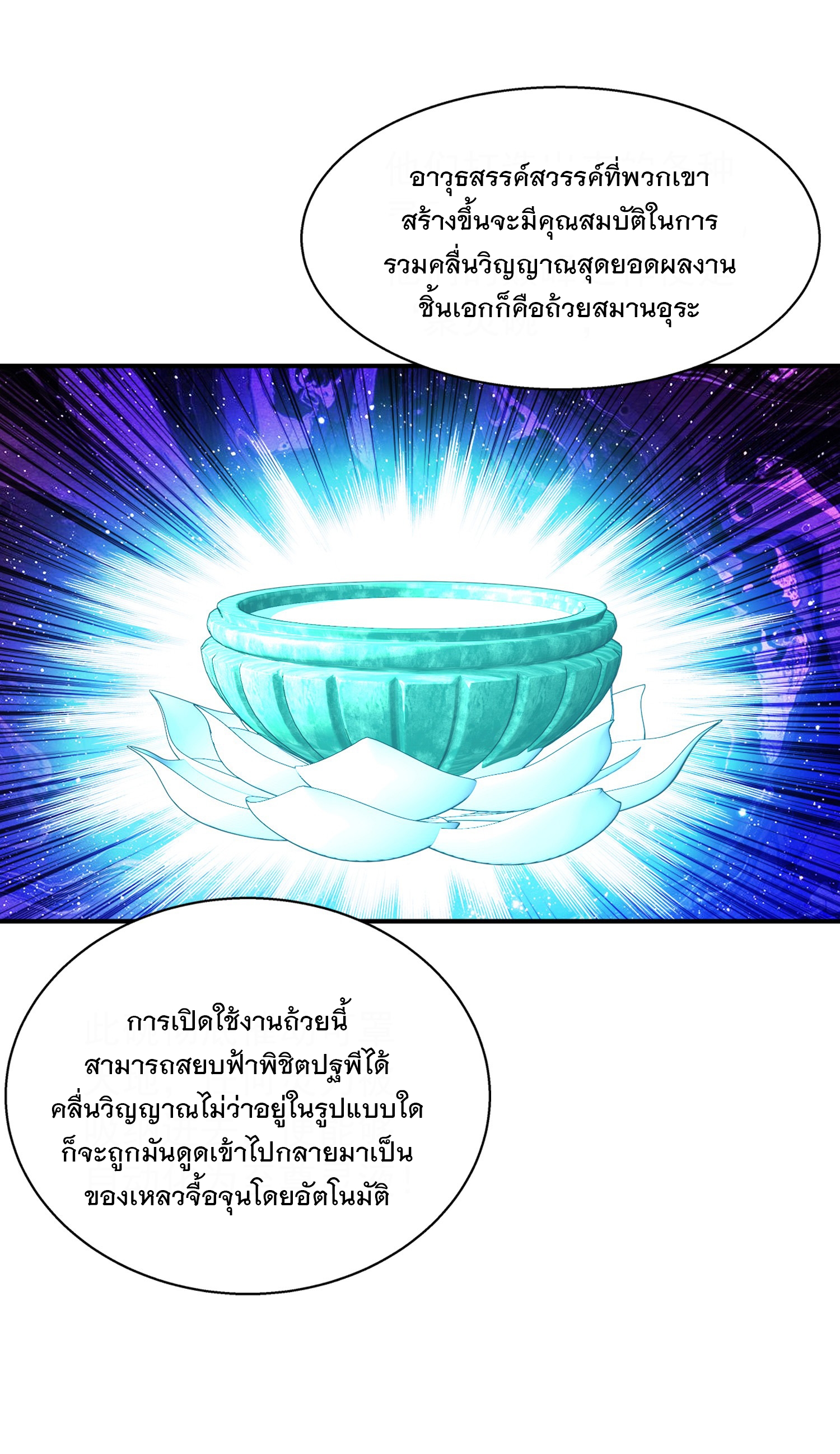 Da Zhu Zai ศึกปรมาจารย์สะท้านฟ้า (ชนจีน) ตอนที่ 341 หน้า 27