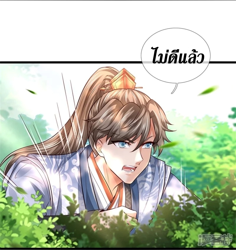 Sky Sword God ตอนที่ 76 หน้า 22