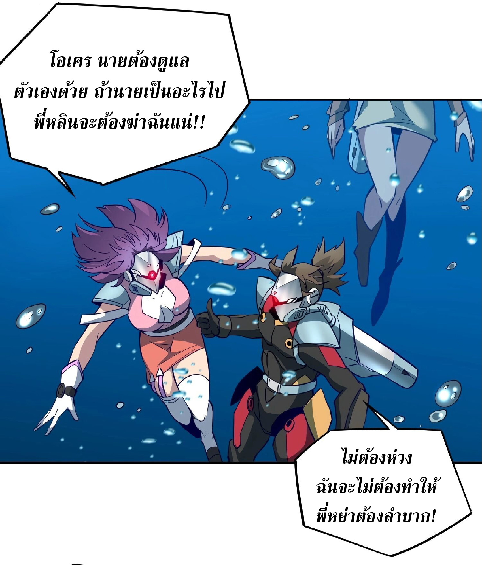 The People On Earth Are Too Ferocious ตอนที่ 155 หน้า 37