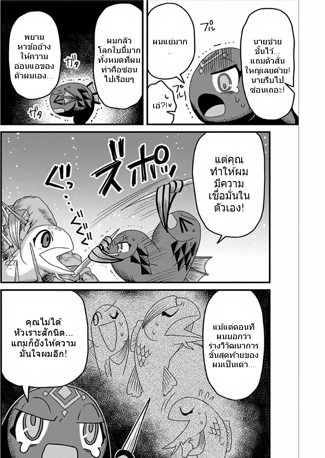 เกิดใหม่เป็นลูกปลาในต่างโลก! ตอนที่ 4 หน้า 19