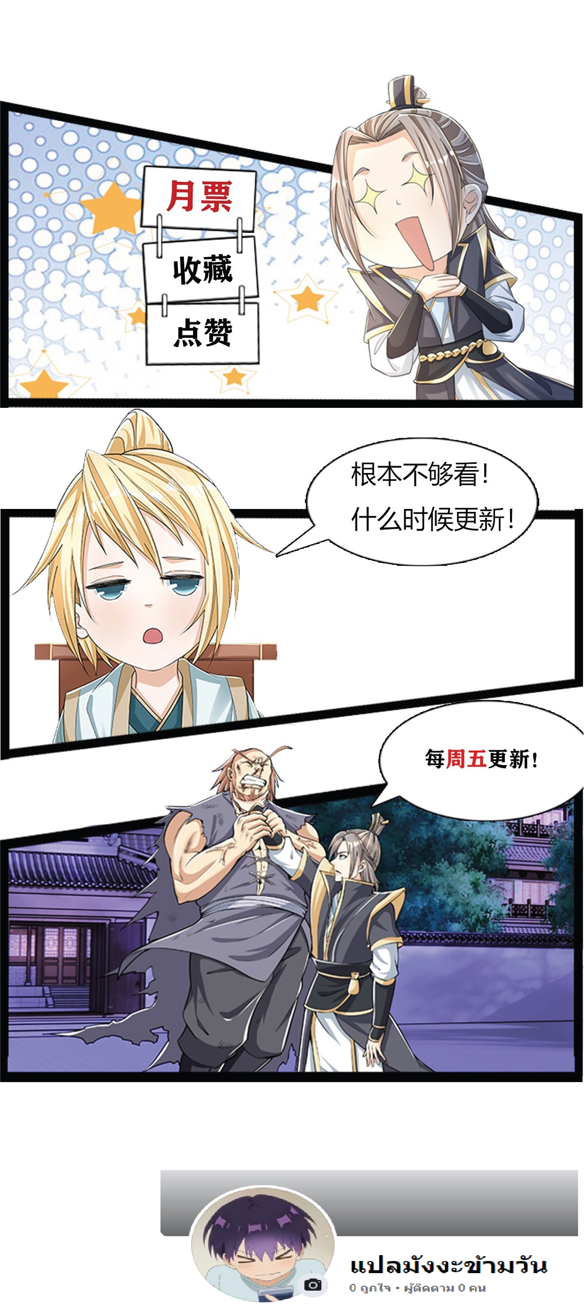 Being a Teacher is Invincible in World ตอนที่ 3 หน้า 49