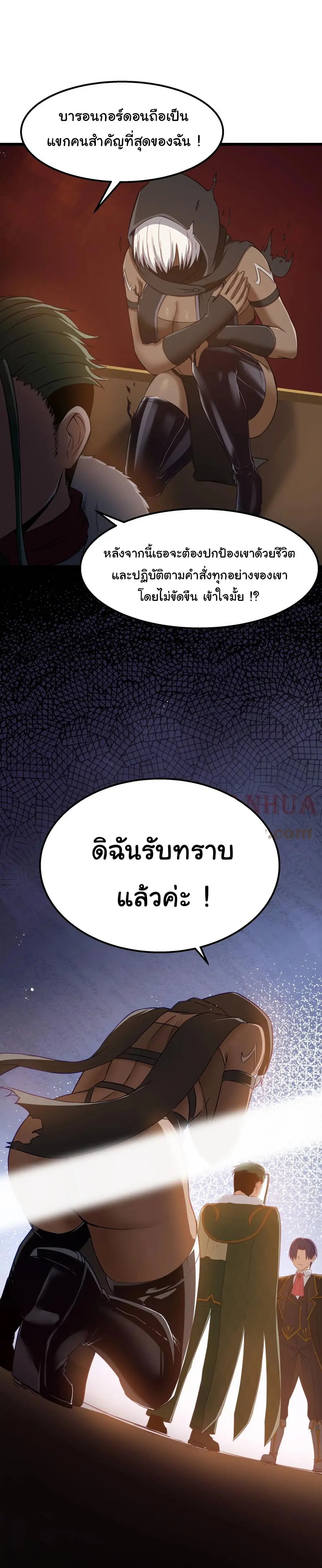 ผู้กล้าอย่างข้าจะพิชิตโลกาด้วยเงิน ( This Hero is a Money Supremacist ) ตอนที่ 12 หน้า 32
