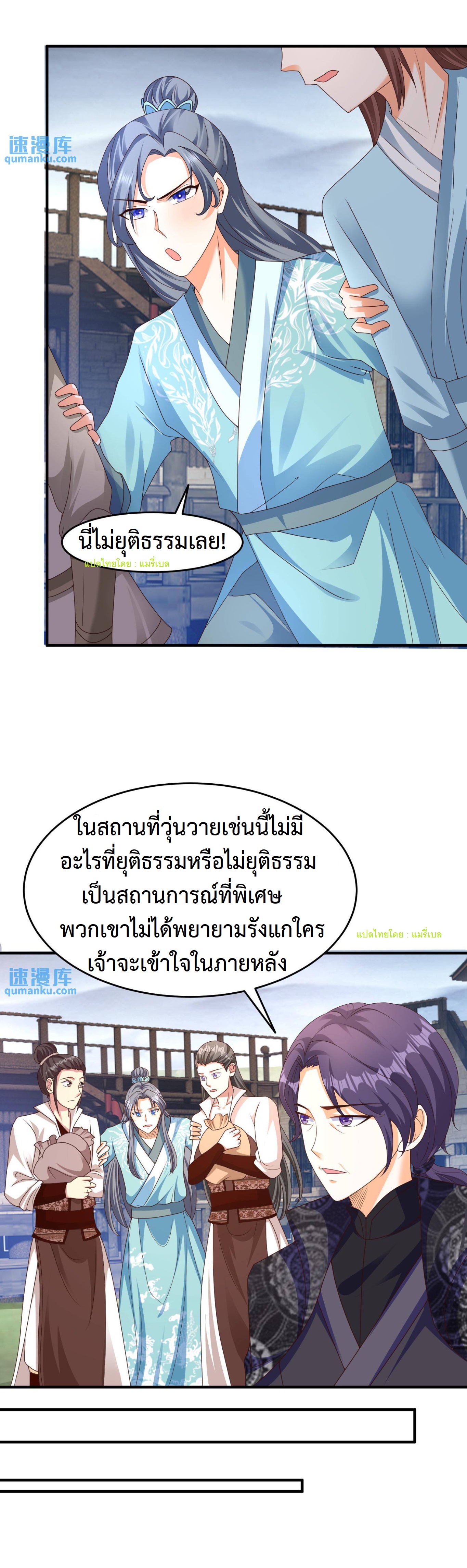 ปีศาจที่ไร้เทียมทานในโลก ตอนที่ 199 หน้า 11