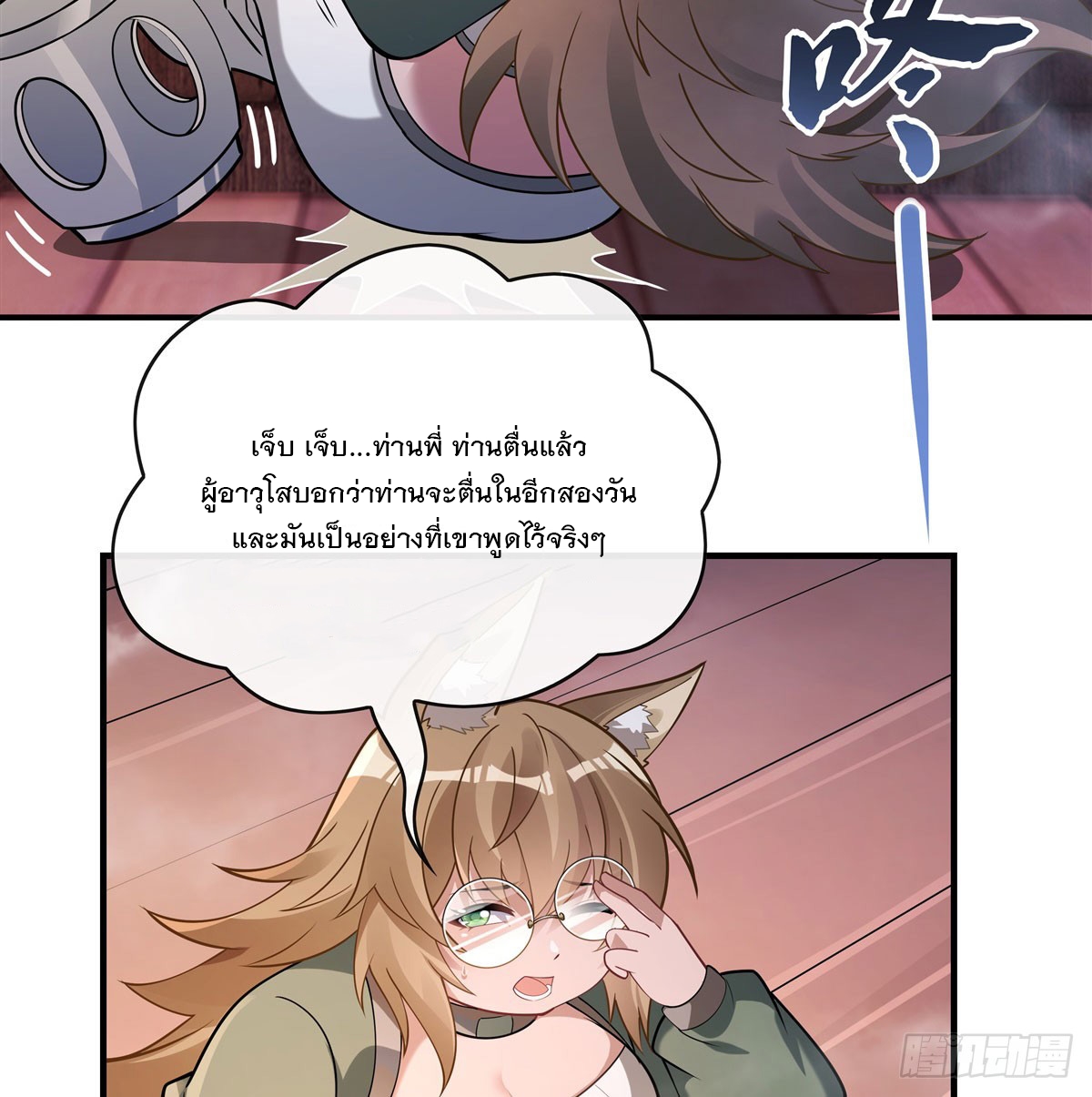 ศิษย์ของข้าล้วนมีอนาคตที่ยิ่งใหญ่ (ชนจีน) ตอนที่ 177 หน้า 8