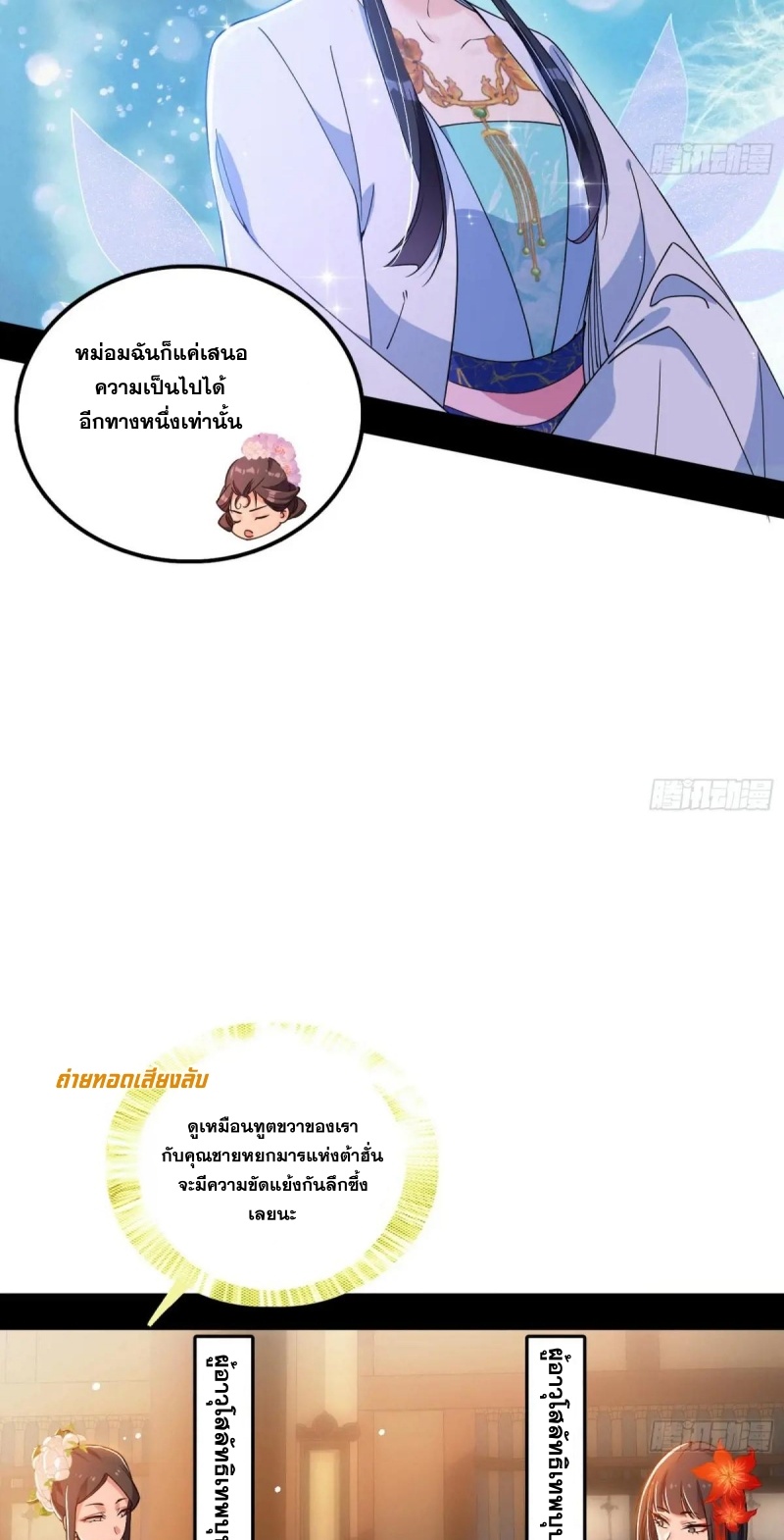 I'm an Evil God ข้าคือจักรพรรดิปีศาจ ตอนที่ 448 หน้า 10