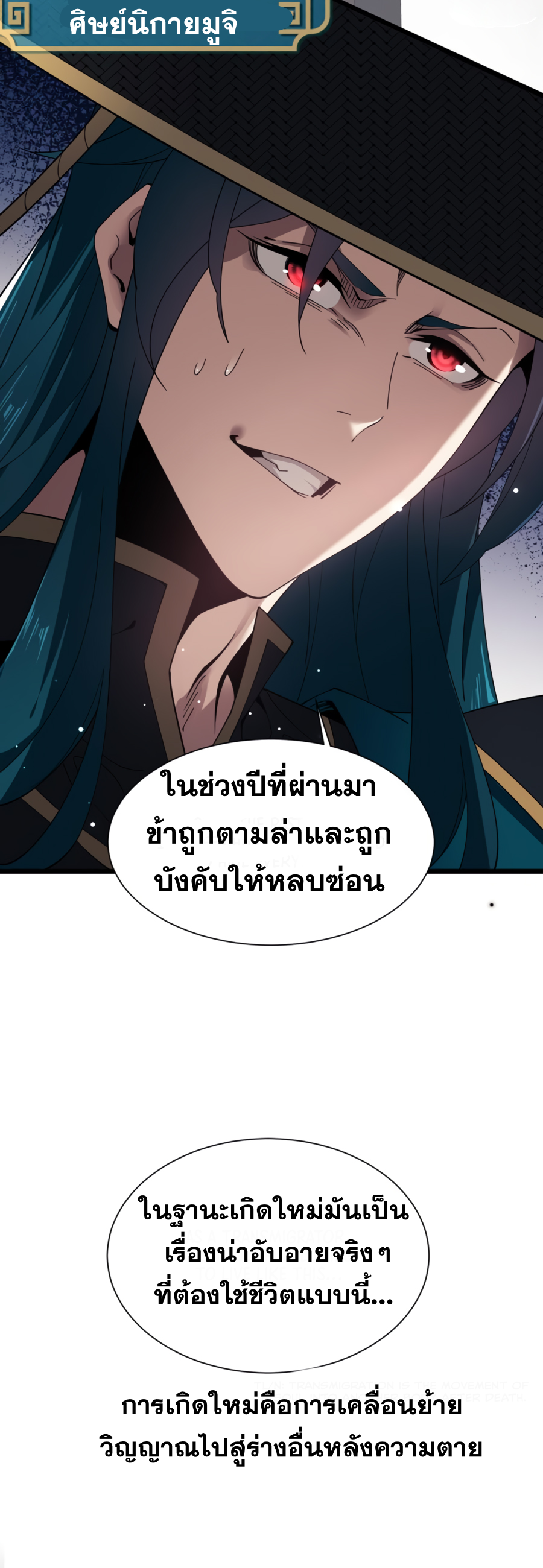 เกิดใหม่เป็นผู้ฝึกฝนปีศาจ เริ่มต้นบนดาวเคราะห์ซอมบี้ ตอนที่ 1 หน้า 6