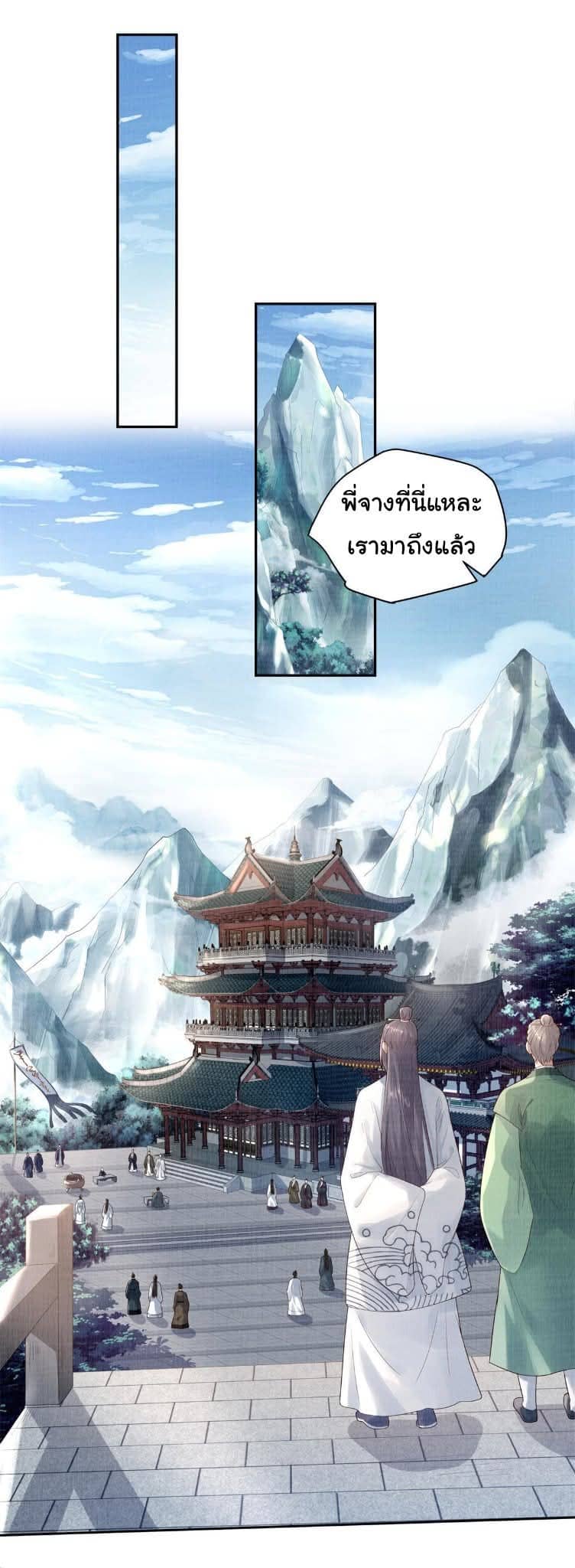 Reborn in the Martial Arts World—วิถีแห่งเต๋าอันยิ่งใหญ่ ตอนที่ 5 หน้า 18