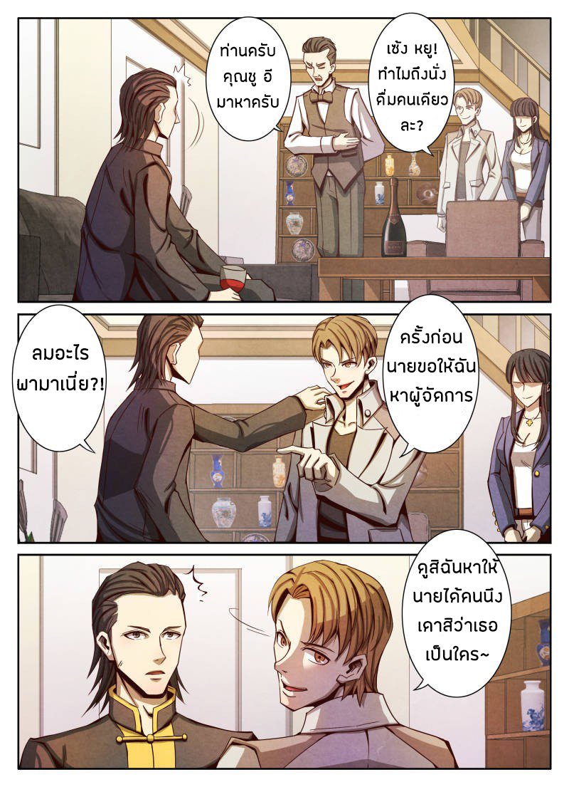 1. ซิว พลังวิญญาณต่างโลก ตอนที่ 13 หน้า 7