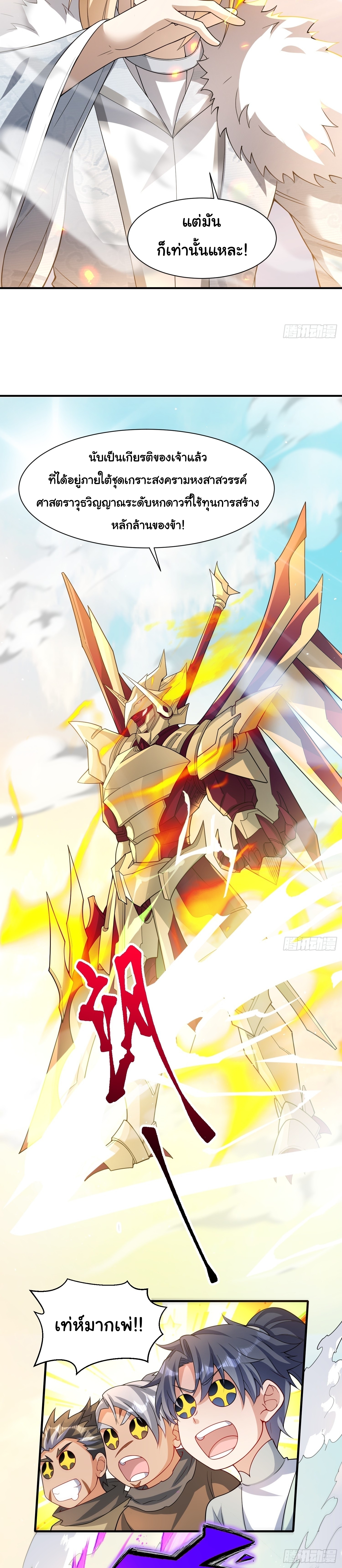 เทพเซียนหมื่นวิถี ตอนที่ 24 หน้า 12