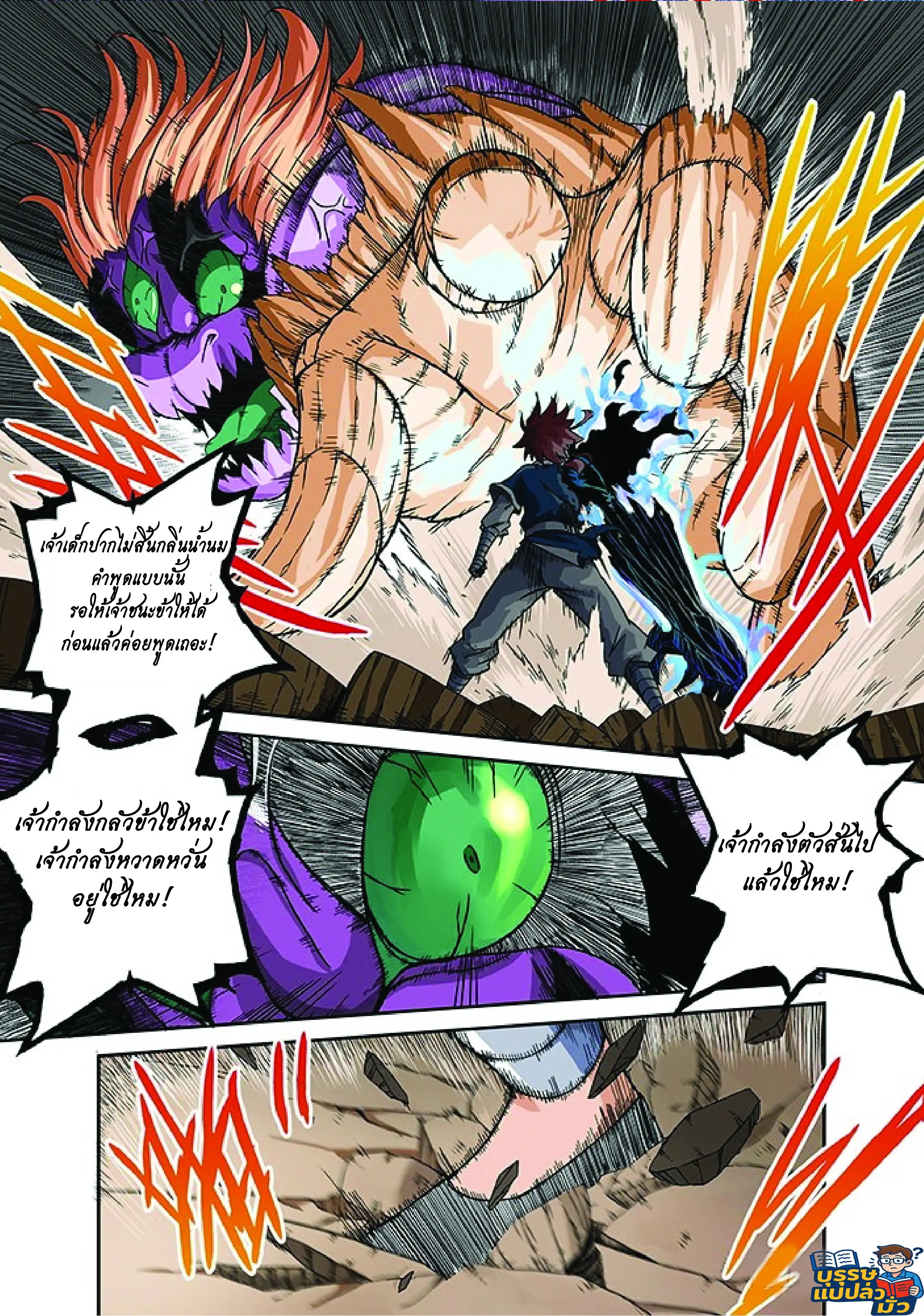 จิตวิญญาณนักสู้ ตอนที่ 2 หน้า 13