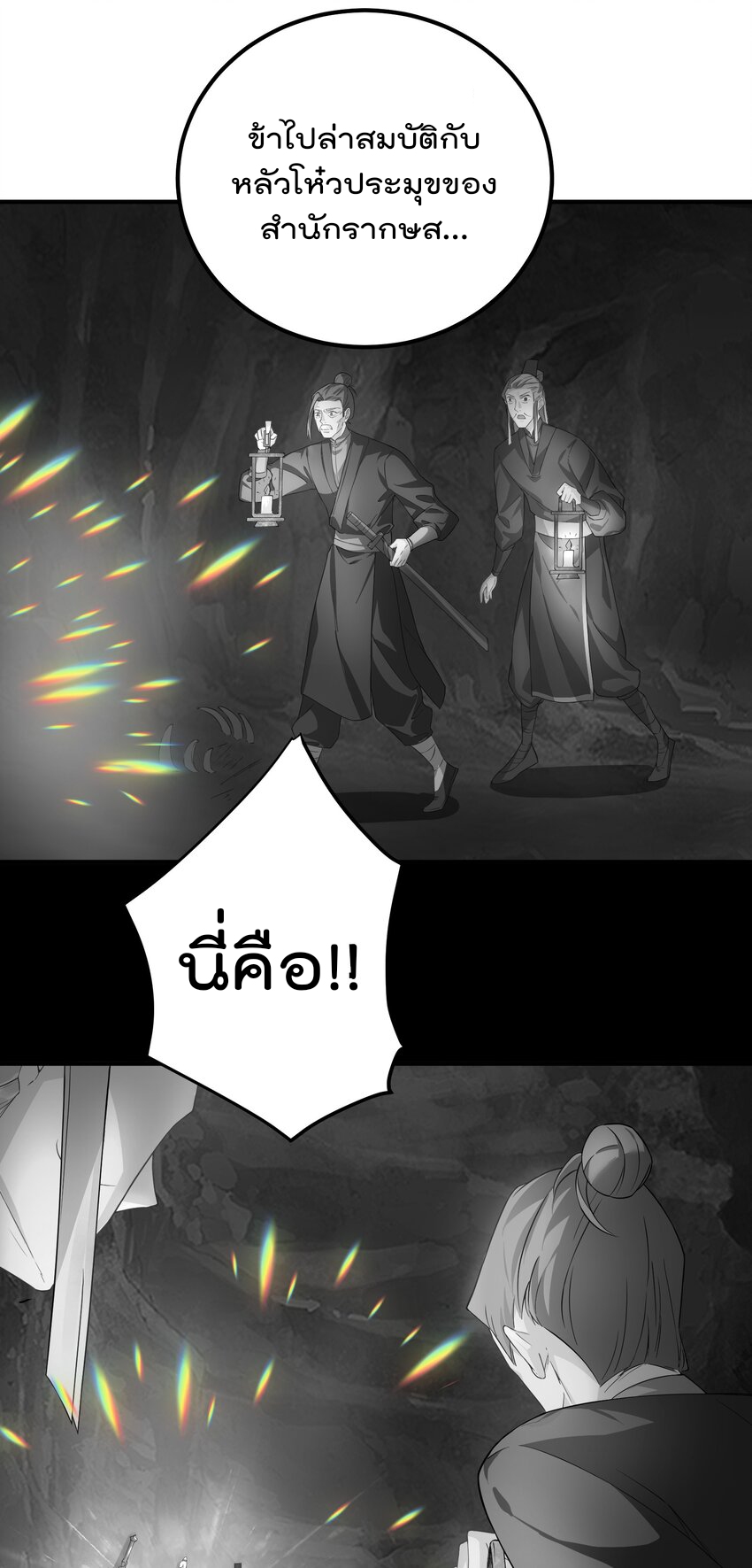 ตัวแปรจุติ ตอนที่ 49 หน้า 9