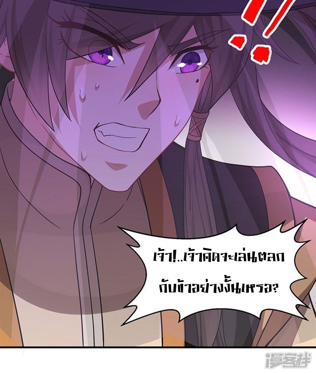 การกลับมาของจักพรรดิ์ ตอนที่ 60 หน้า 11