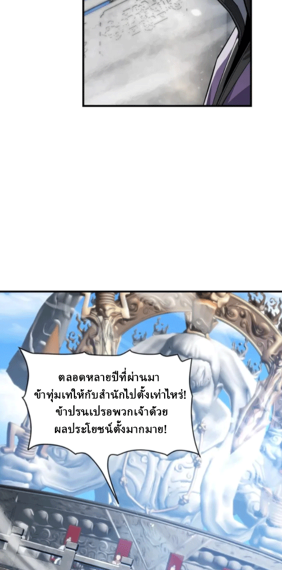 จอมมารสุดแกร่ง ล้างแค้นศิษย์ทรยศ ตอนที่ 29 หน้า 44
