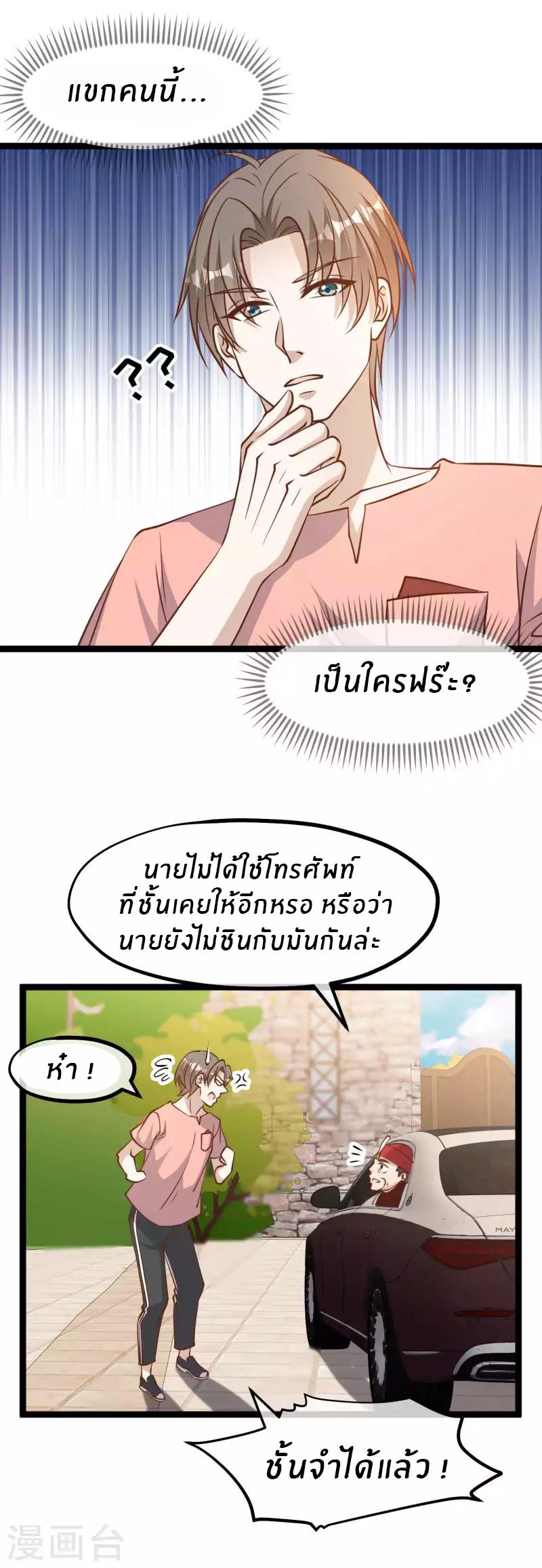 God Fisherman ตอนที่ 186 หน้า 9