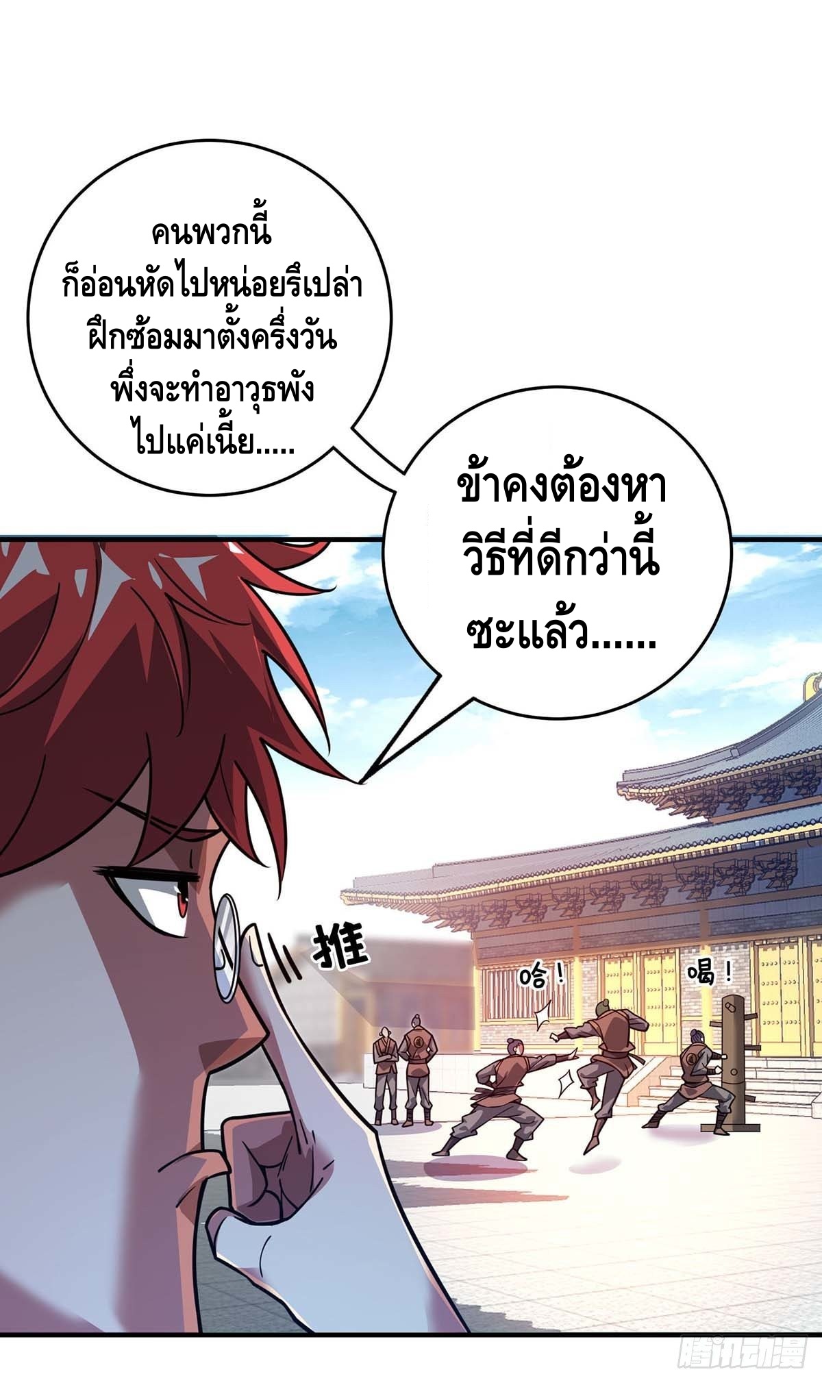 Eternal first son-in-law ตอนที่ 115 หน้า 16