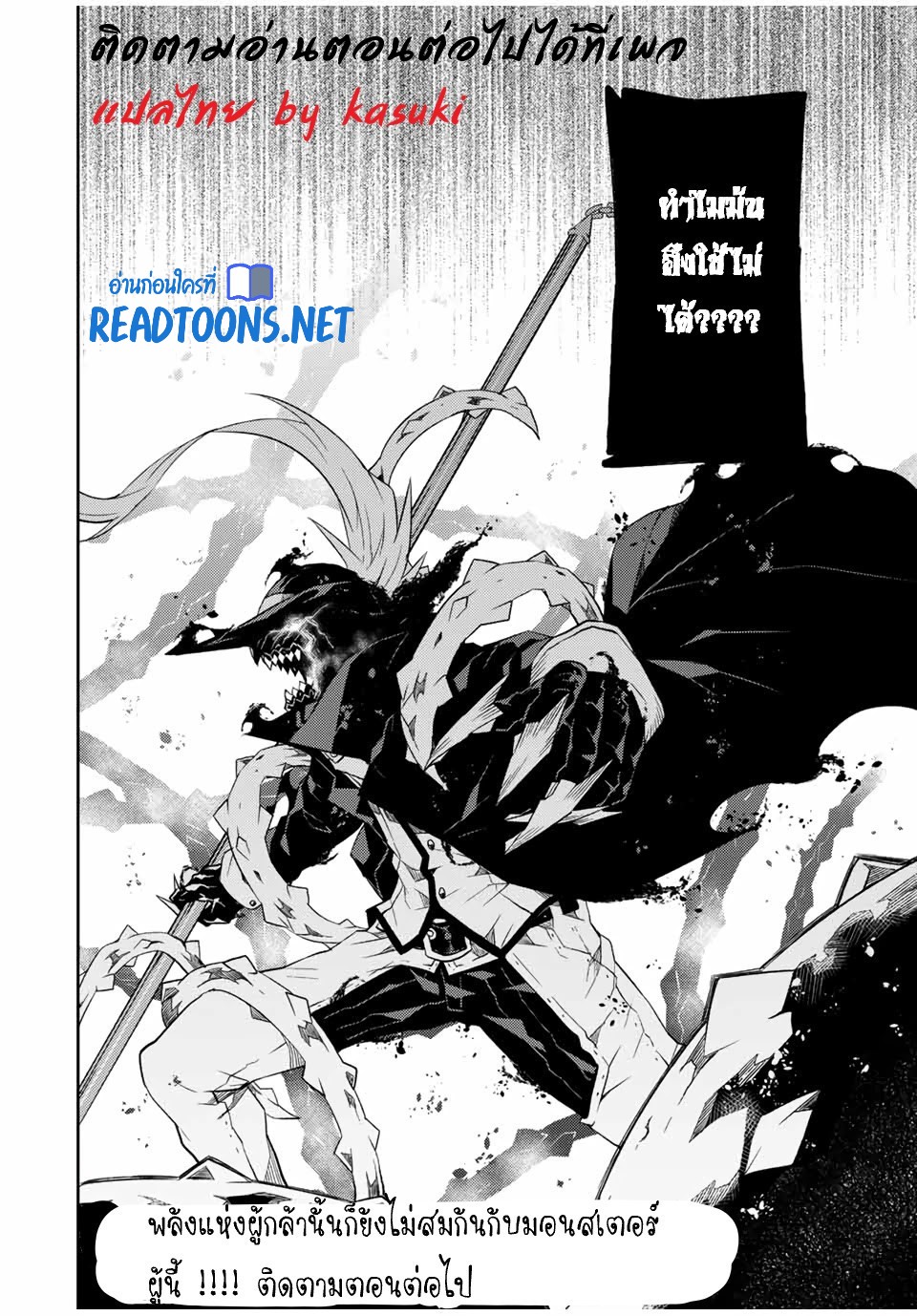 FUGUUSHOKU “KAJISHI” DAKEDO SAIKYOU DESU อาชีพสุดอ่อน(ช่างตีเหล็ก)แต่โคตรโกง ตอนที่ 52 หน้า 13