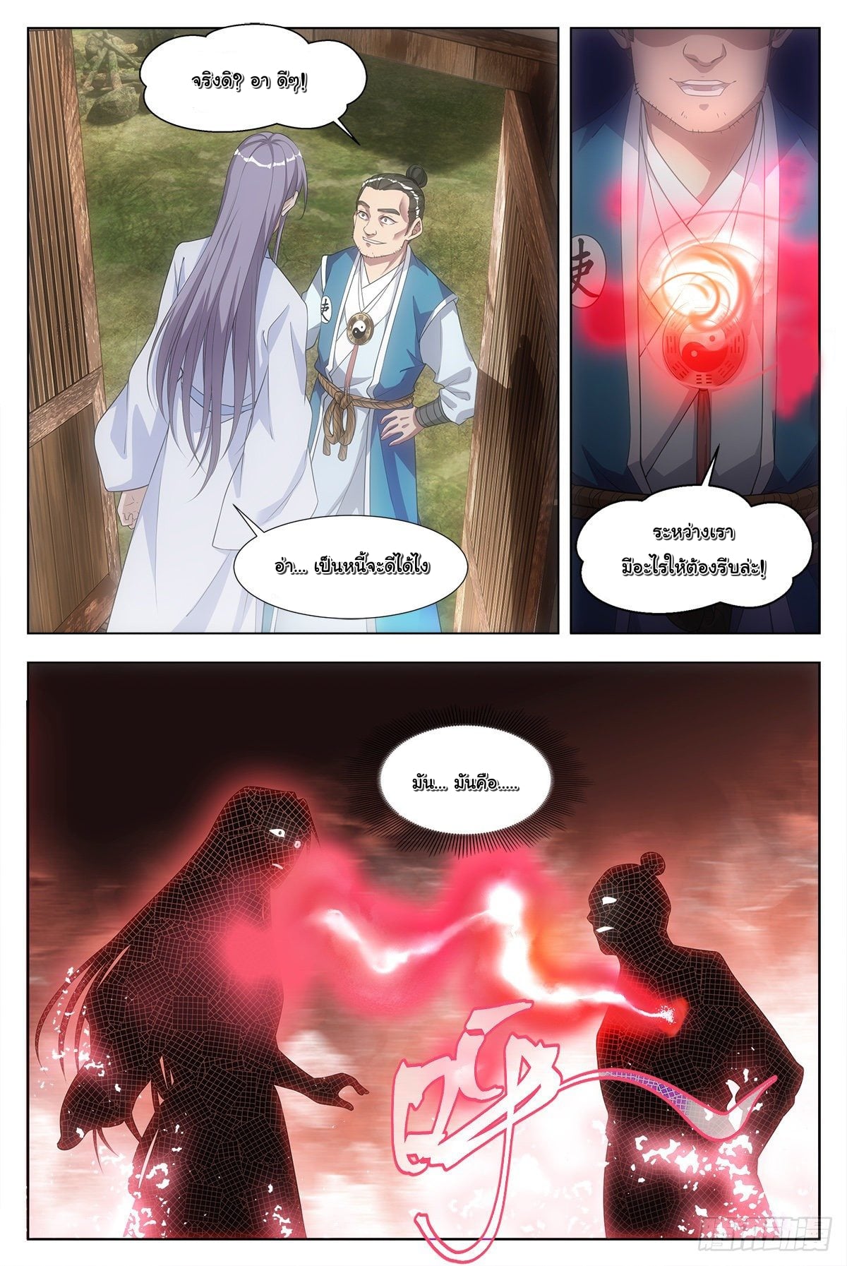 Great Zhou Immort Officials - ข้าราชการอมตะ ตอนที่ 5 หน้า 13