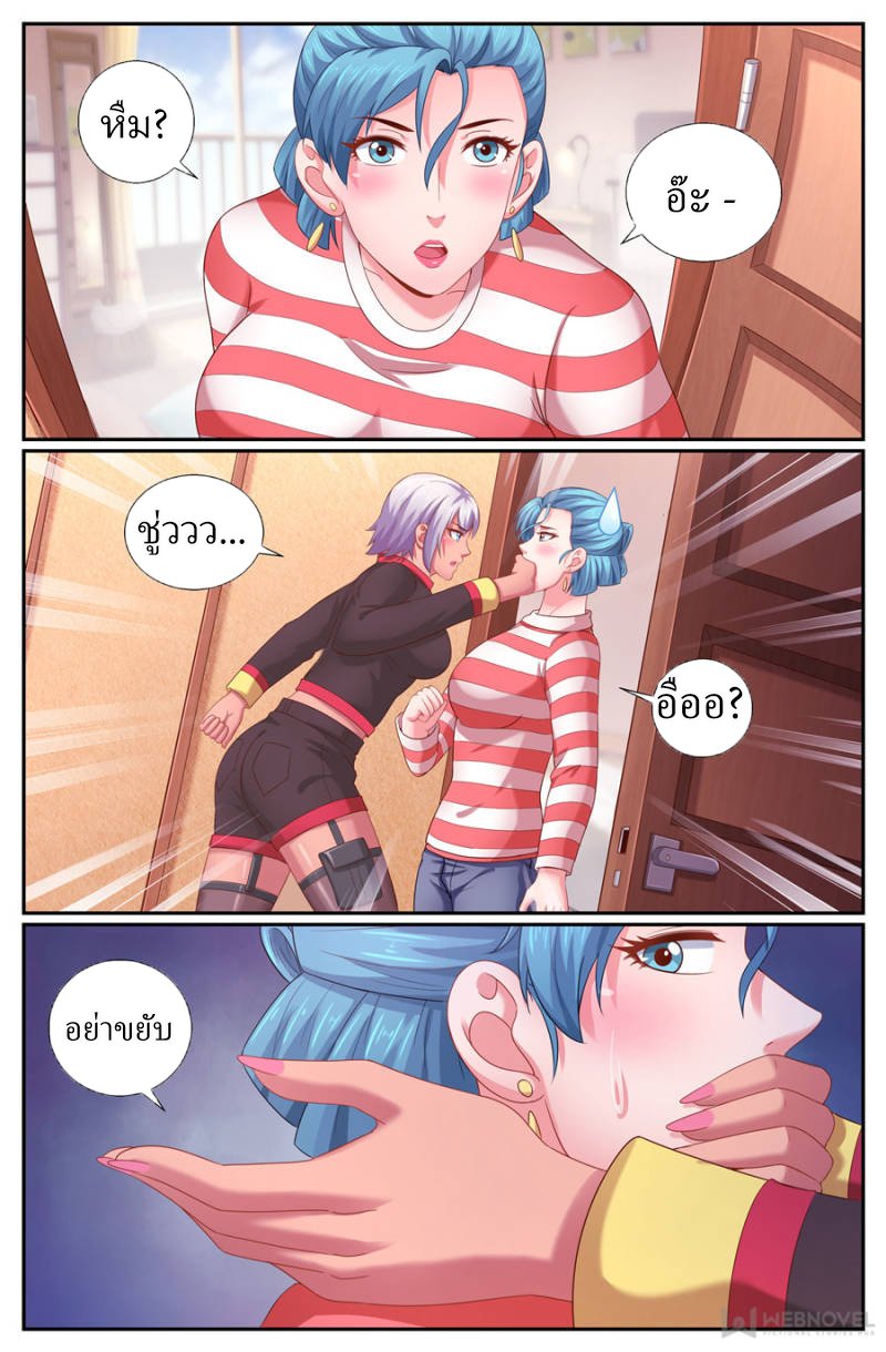 เจียงเฉิน ตอนที่ 191 หน้า 9