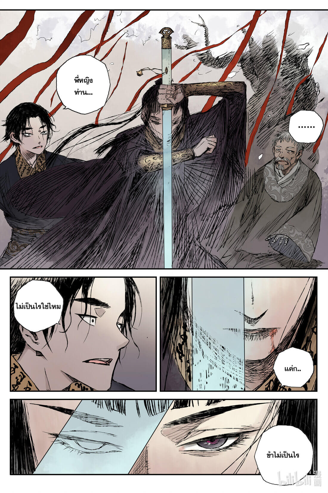 บันทึกการเดินทางสู่มรรคา ตอนที่ 16 หน้า 10