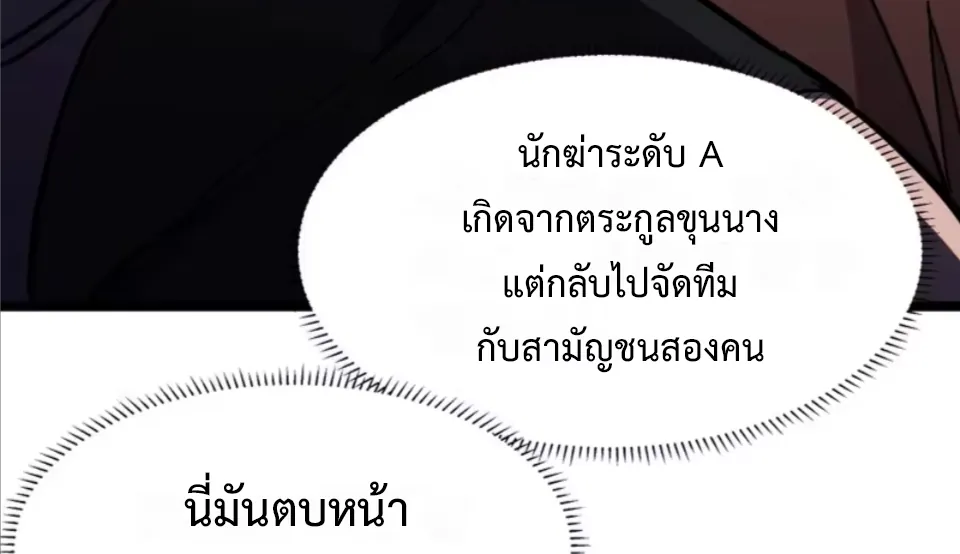 ใครว่านักดาบเป็นอาชีพสุดกาก? ตอนที่ 8 หน้า 51