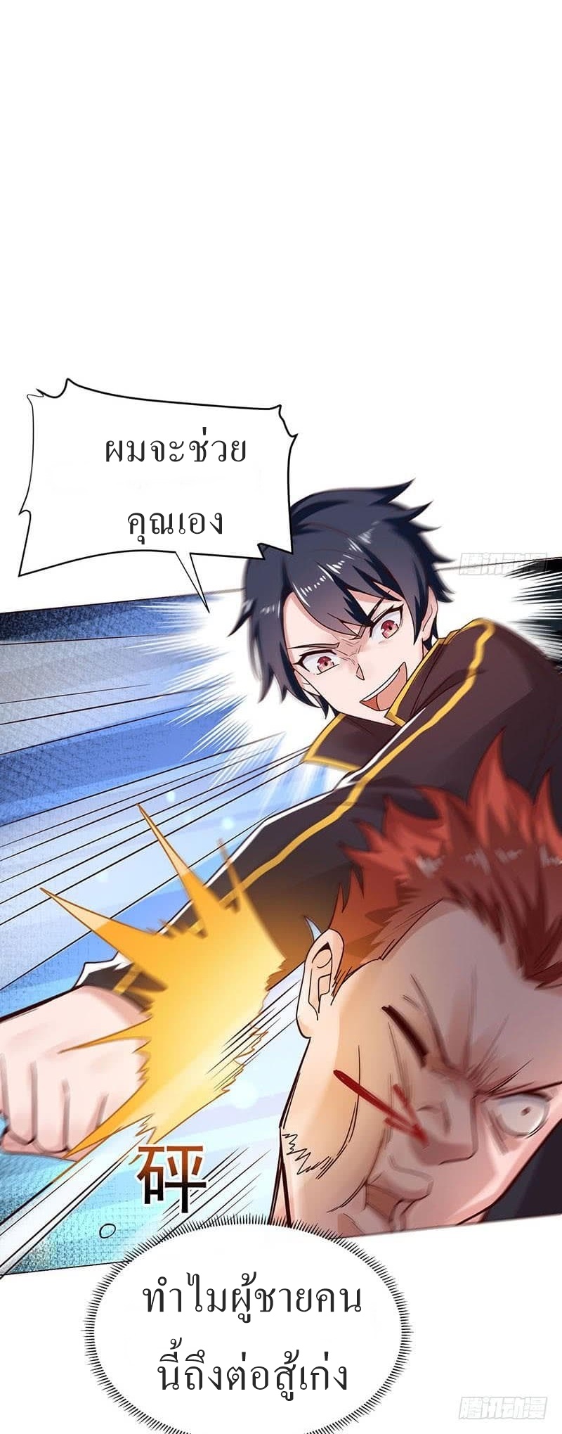 |. Carrying The Goddess Along (จบss1) ตอนที่ 27 หน้า 9