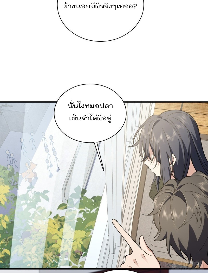 ภรรยาผมเป็นผู้ฝึกตนเมื่อพันปีก่อน ตอนที่ 19 หน้า 25