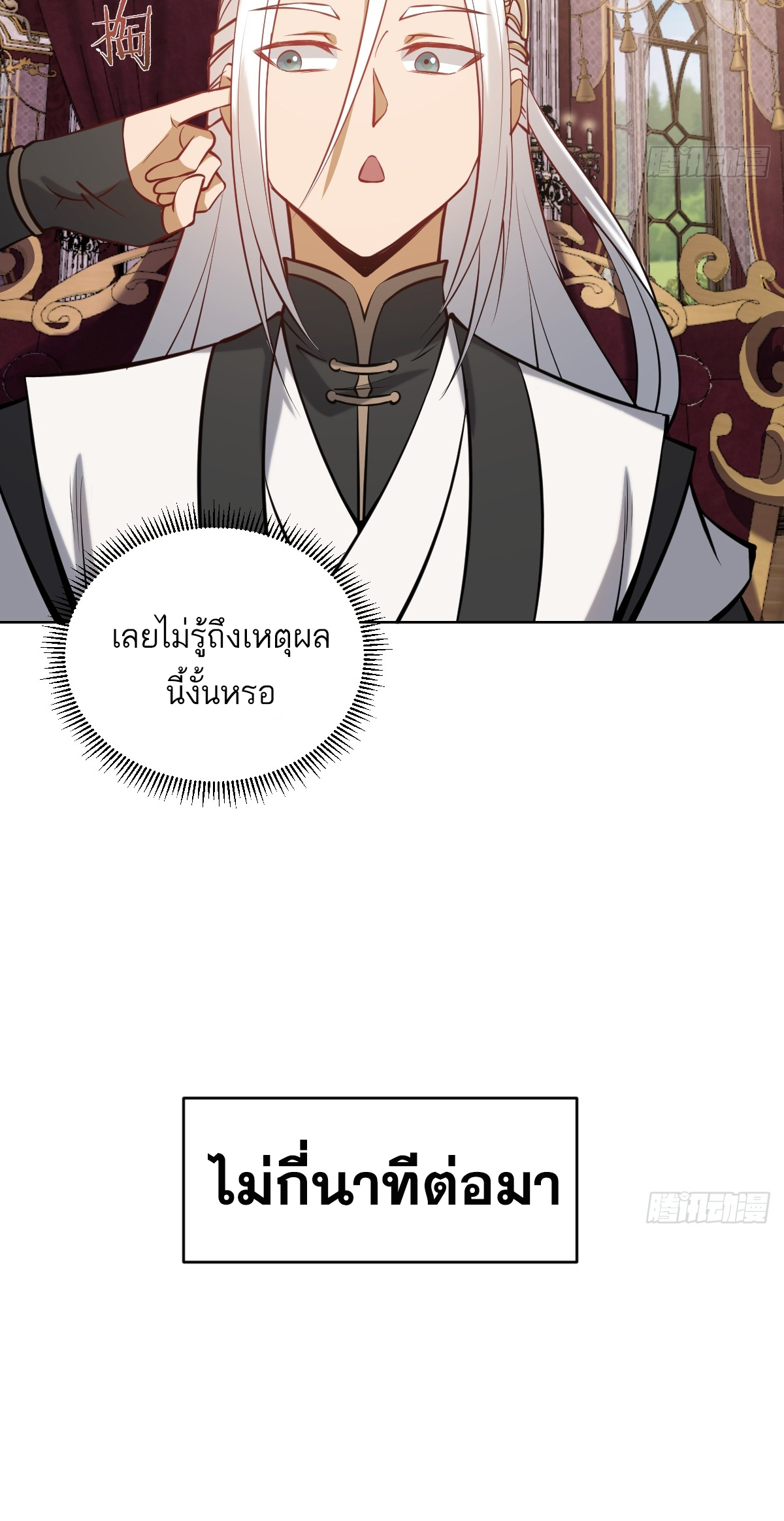 เอกาบุรุษเซียน : ผู้บ่มเพาะเซียนคนเดียวแห่งโลกเวทมนตร์ ตอนที่ 15 หน้า 27