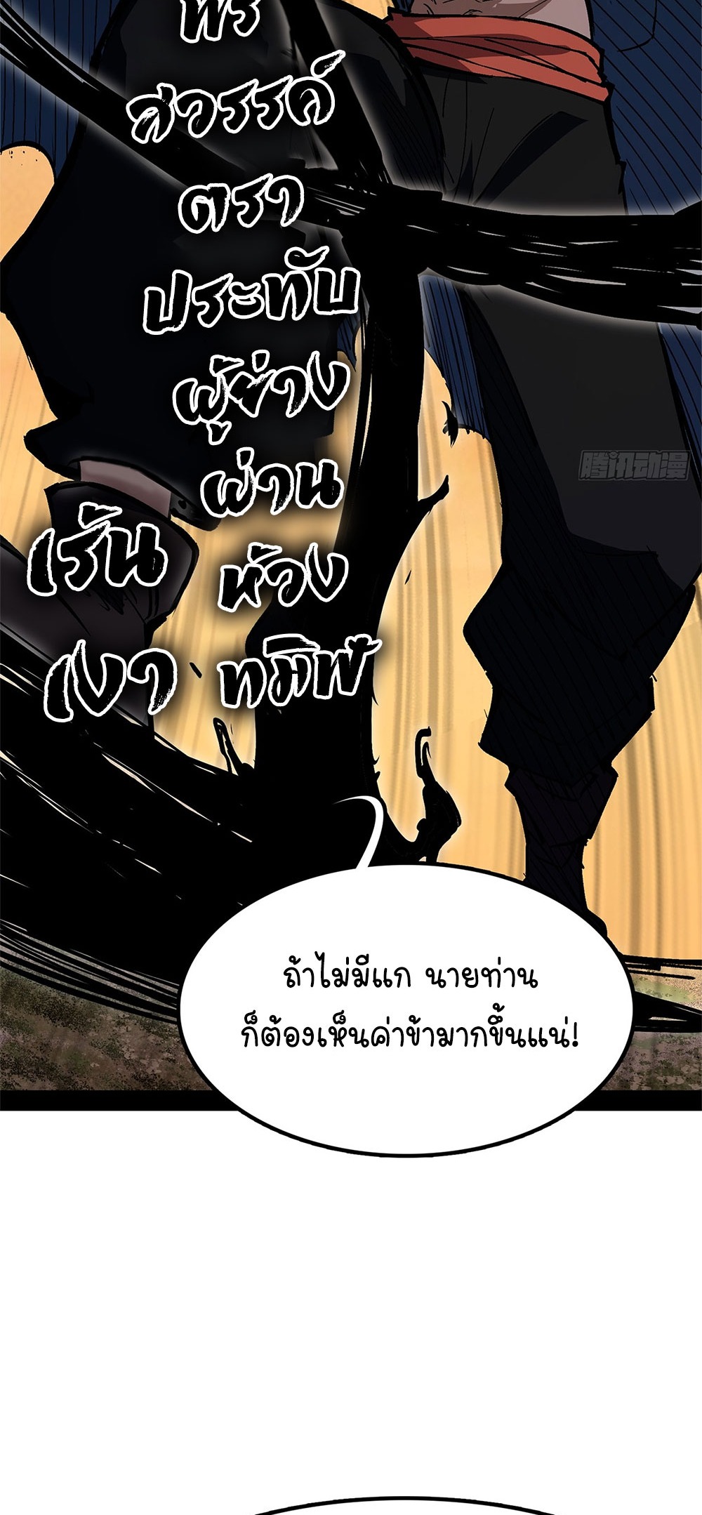 ภูเขาศพทะเลเลือด: การกลับมาของวีรบุรุษ | Mountains of Corpses and Seas of Blood | The Demon-Slaying Madman—Reborn as a Demon ตอนที่ 33 หน้า 52