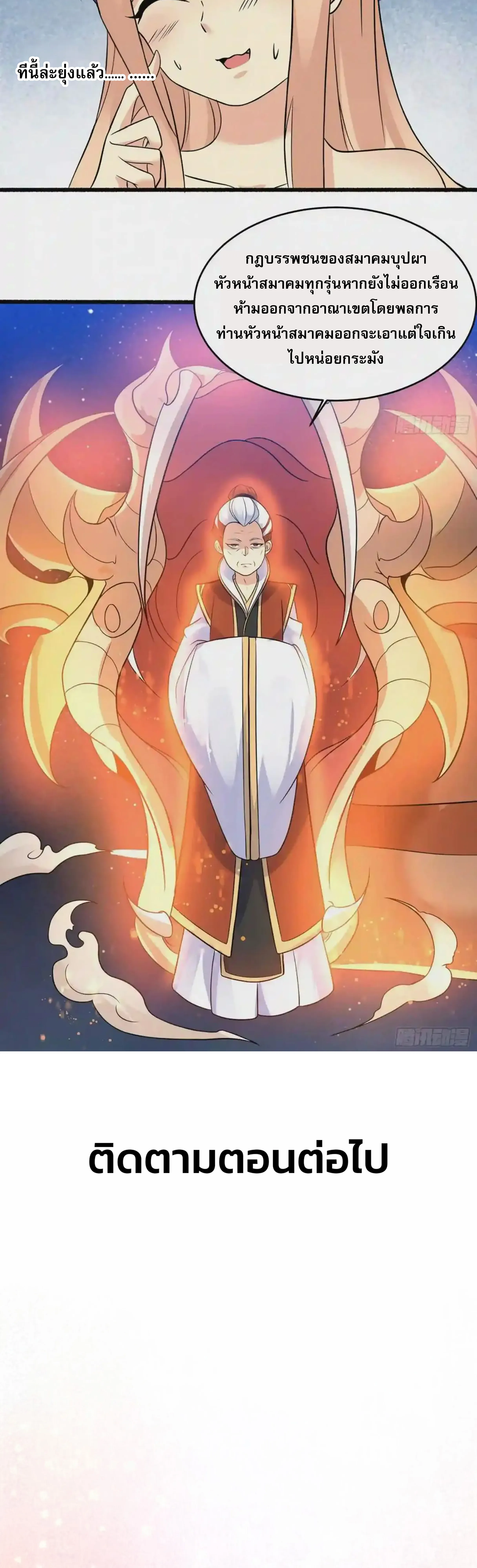 [อ่านฟรี] Jiàng Shén Zhàn Jì┃มหาสงครามเทวะจุติ ตอนที่ 40 หน้า 17