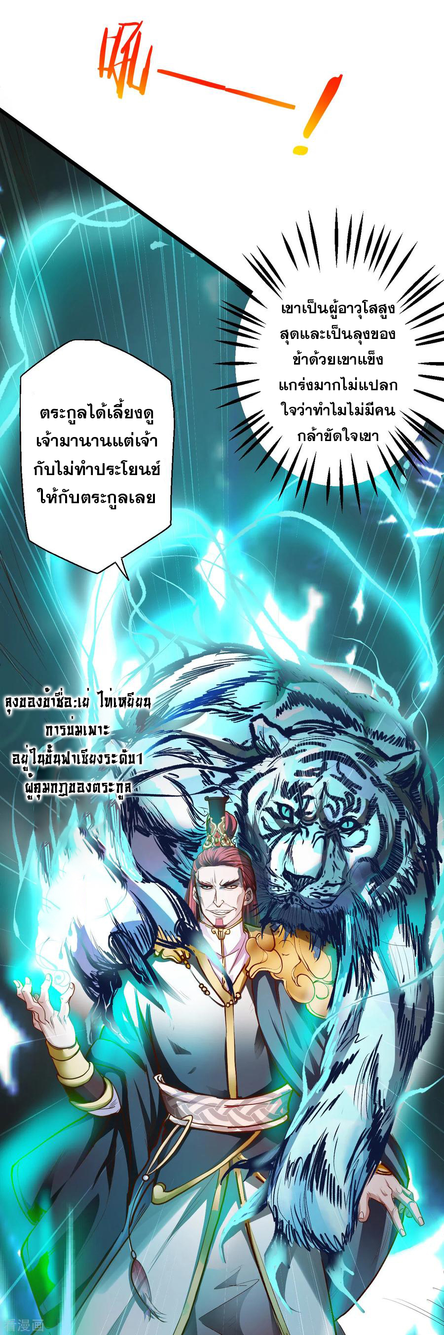 The Strongest Golden Kidney System ตอนที่ 2 หน้า 9