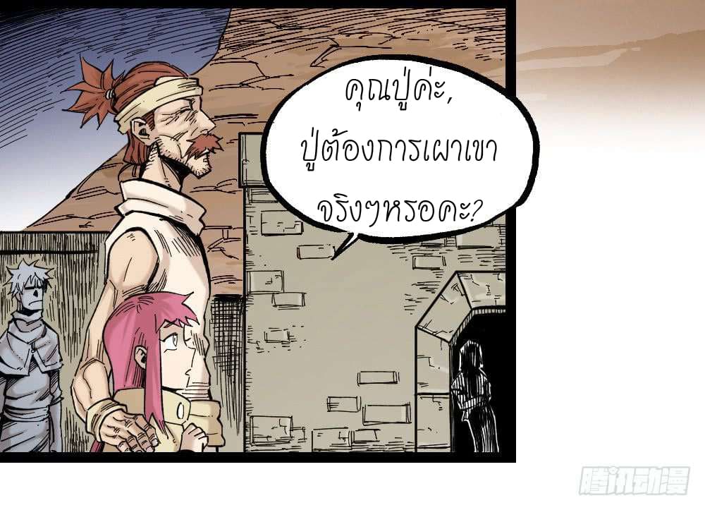 The doctor's Supremacy ตอนที่ 14 หน้า 24