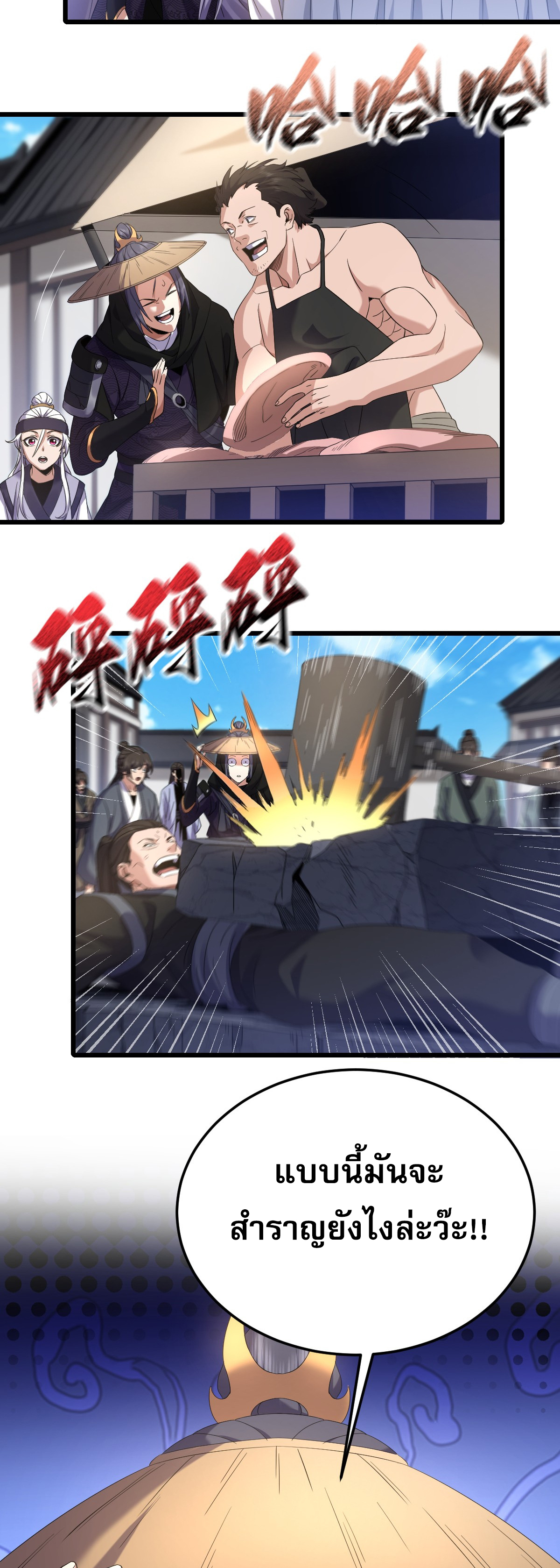 จู่ๆ ก็ข้ามกาลเวลามาติดอยู่ในร่าง เจ้าลัทธิมารพิการวรยุทธ ซ้ำร้ายยังโดนลูกศิษย์ตามล่าอีก? ตอนที่ 2 หน้า 22