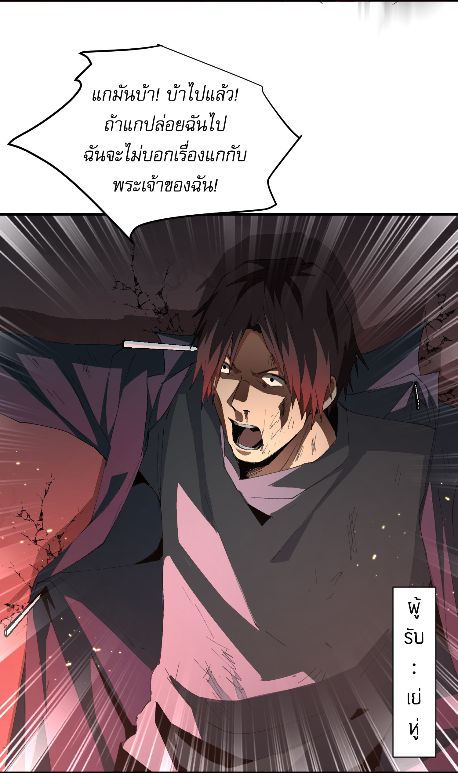 The Wretched ล้างแค้นเดือดของเหยื่ออธรรม ตอนที่ 2 หน้า 53